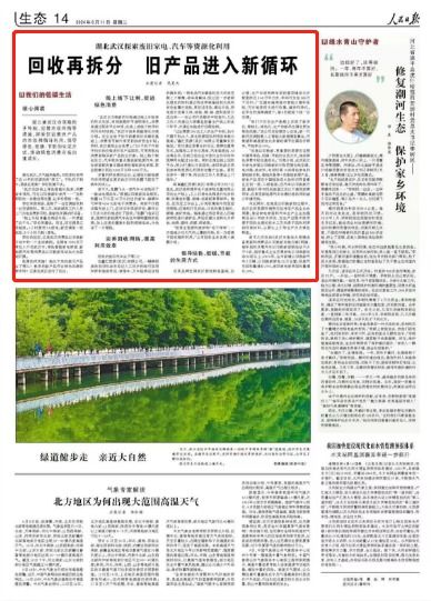 武漢 回收再拆分，舊產品開啟綠色新生